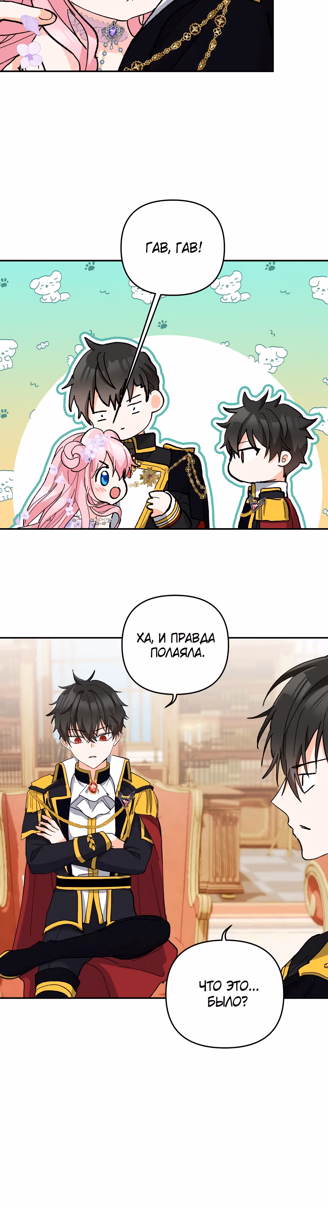 Малышка императрица — Том 1 · Глава 44, страница 32