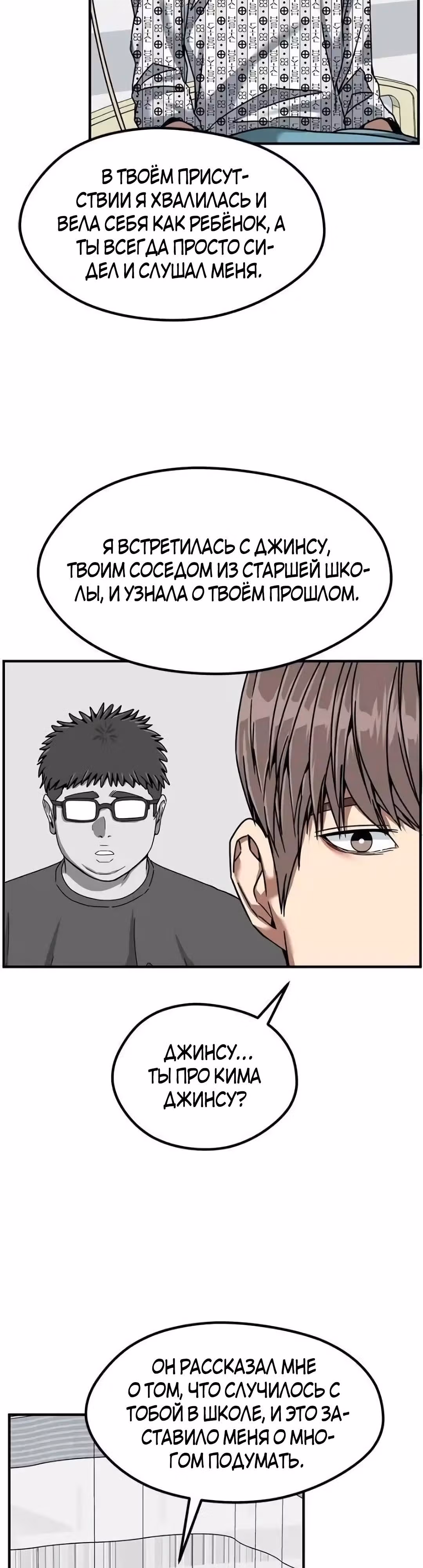 Шум между этажами — Том 1 · Глава 51, страница 13