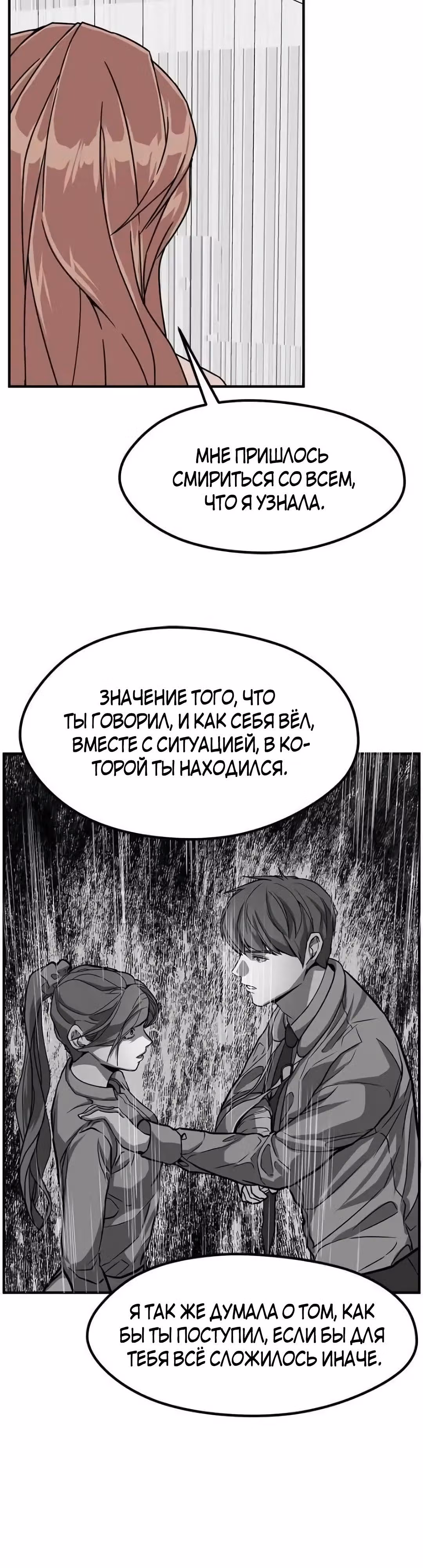 Шум между этажами — Том 1 · Глава 51, страница 14