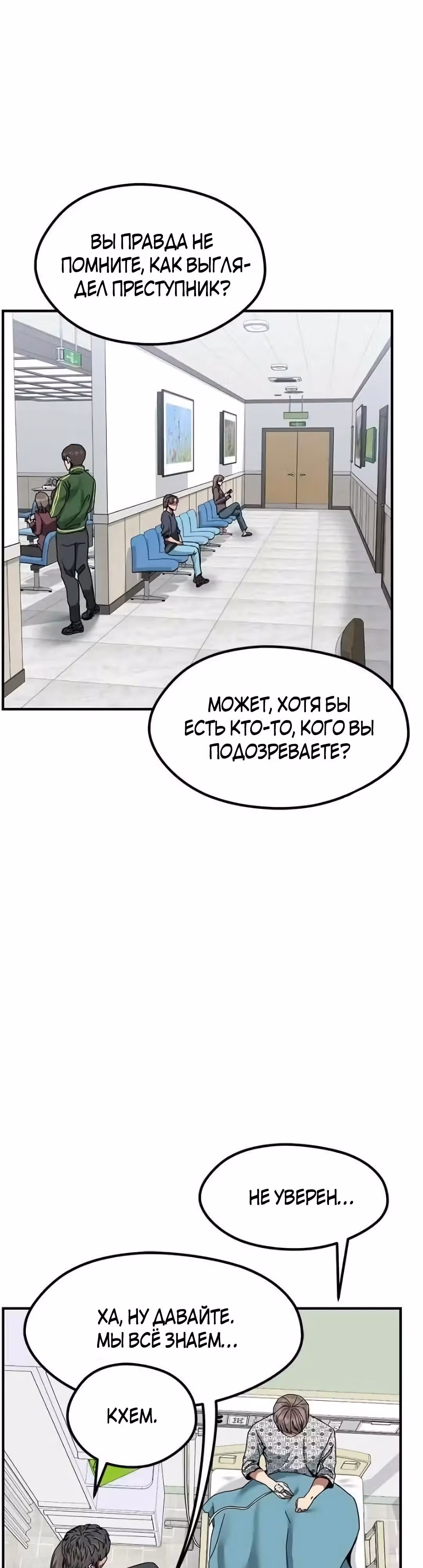 Шум между этажами — Том 1 · Глава 51, страница 20