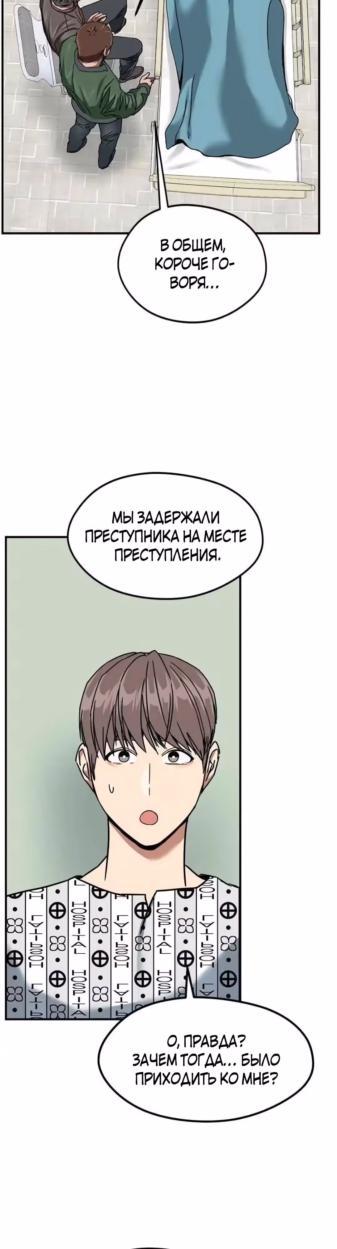 Шум между этажами — Том 1 · Глава 51, страница 21