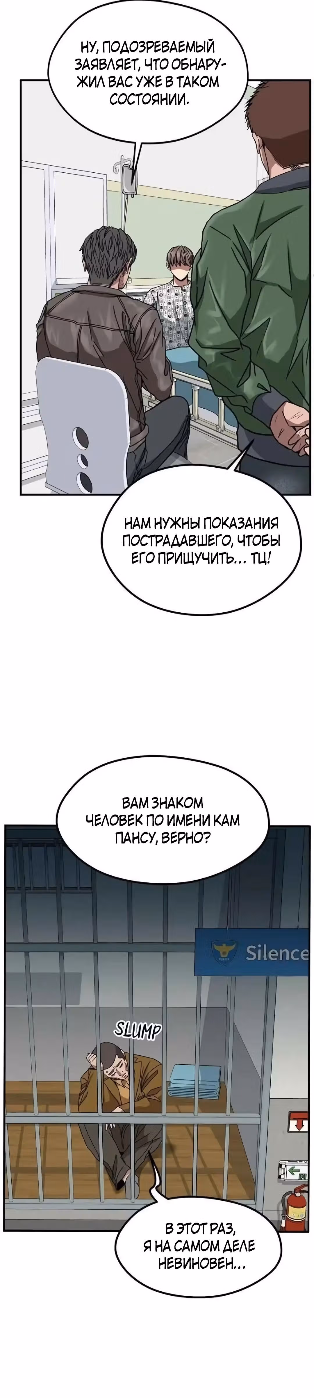 Шум между этажами — Том 1 · Глава 51, страница 22
