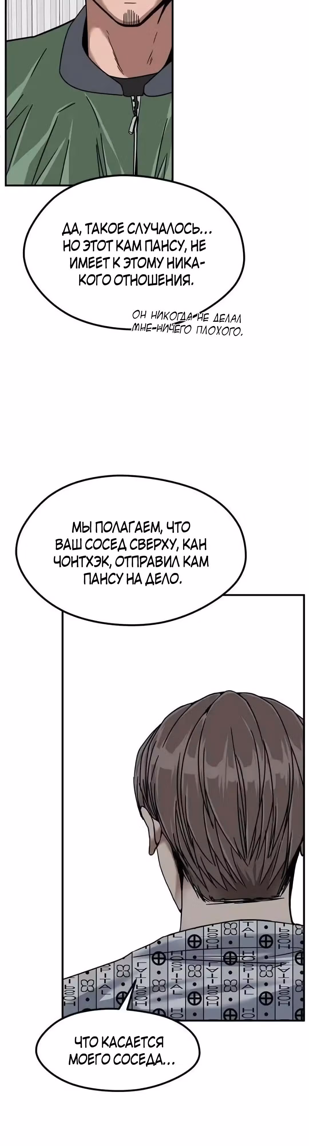 Шум между этажами — Том 1 · Глава 51, страница 24