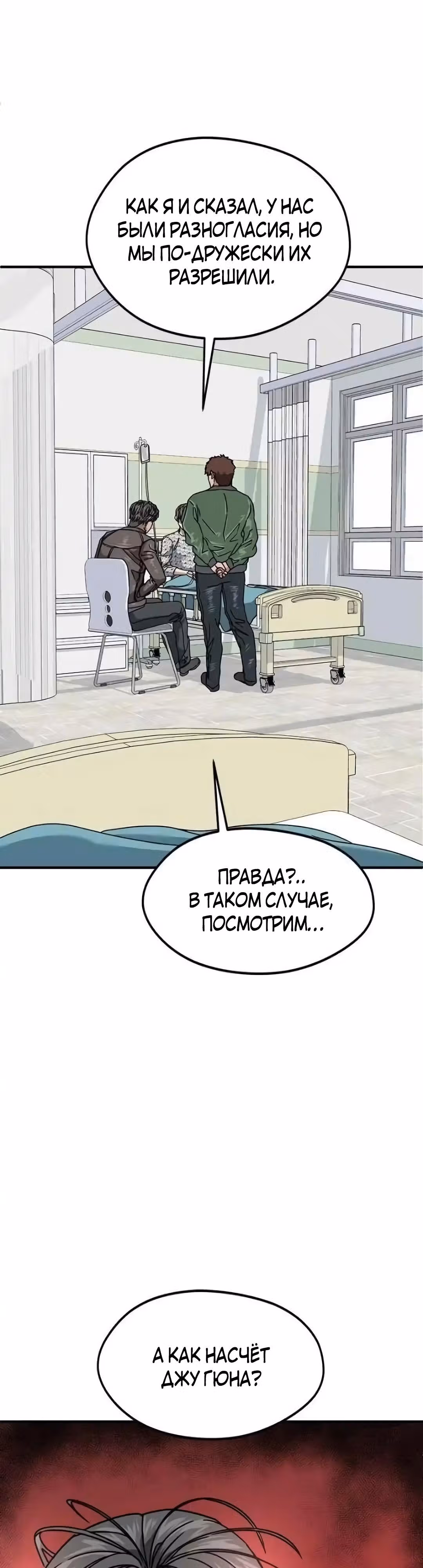 Шум между этажами — Том 1 · Глава 51, страница 25