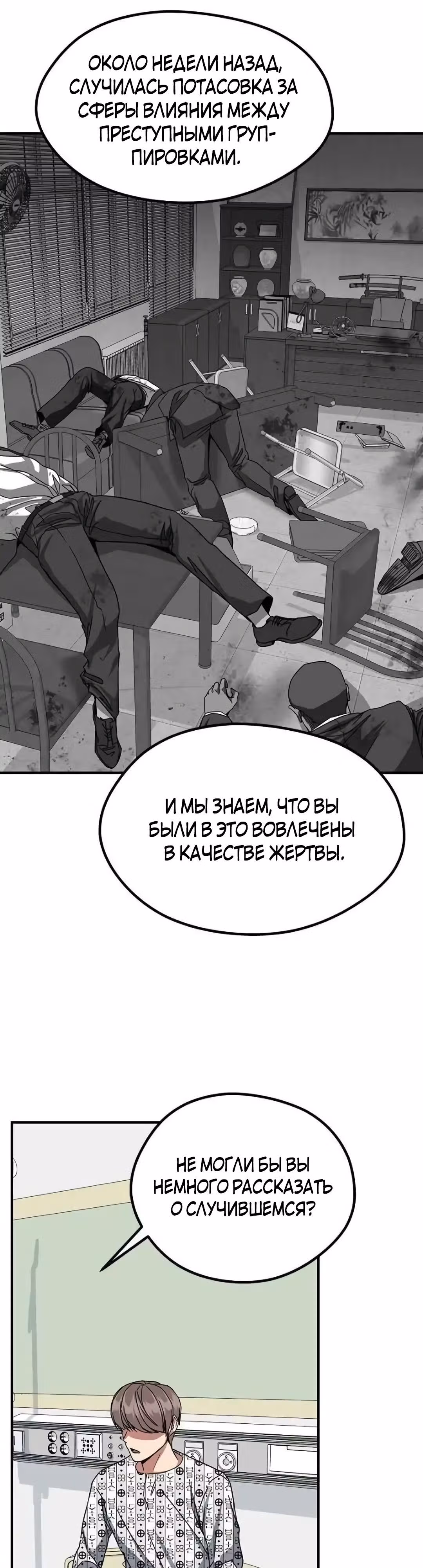 Шум между этажами — Том 1 · Глава 51, страница 27