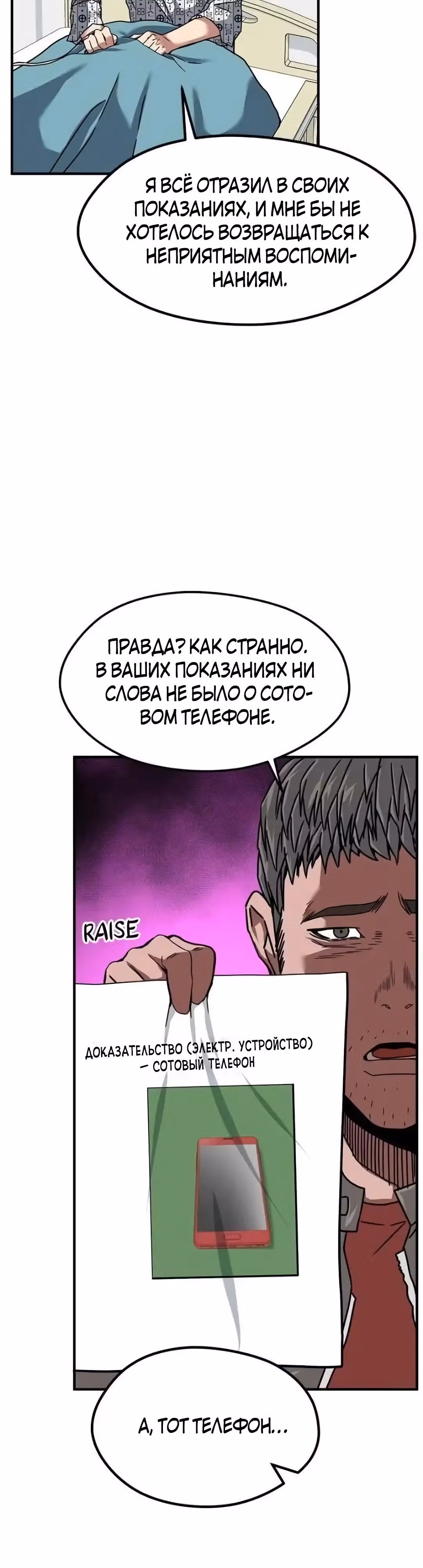 Шум между этажами — Том 1 · Глава 51, страница 28
