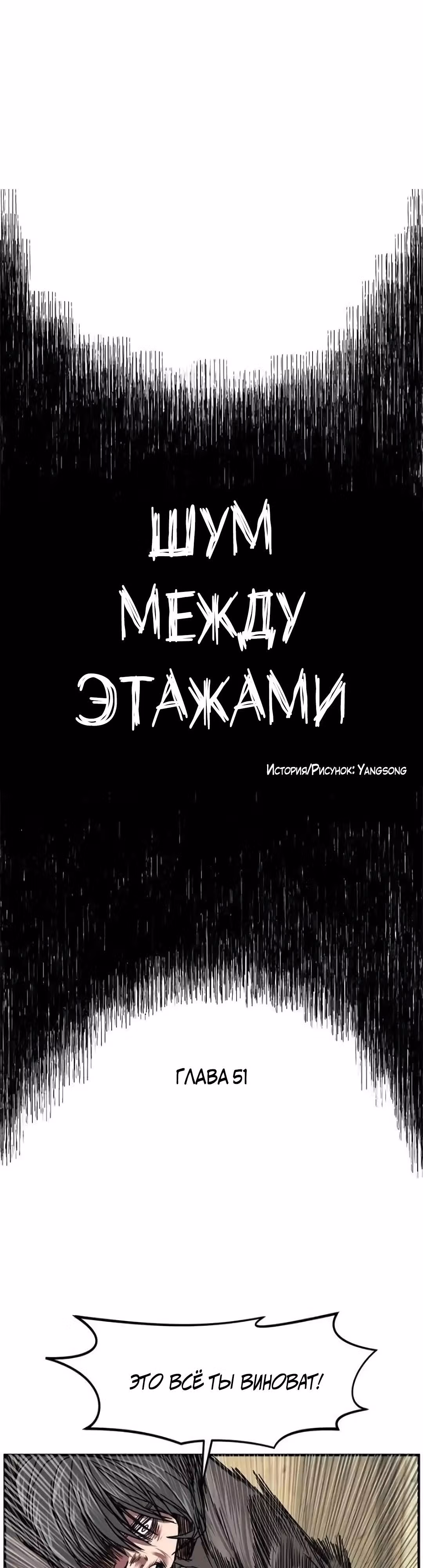Шум между этажами — Том 1 · Глава 51, страница 4
