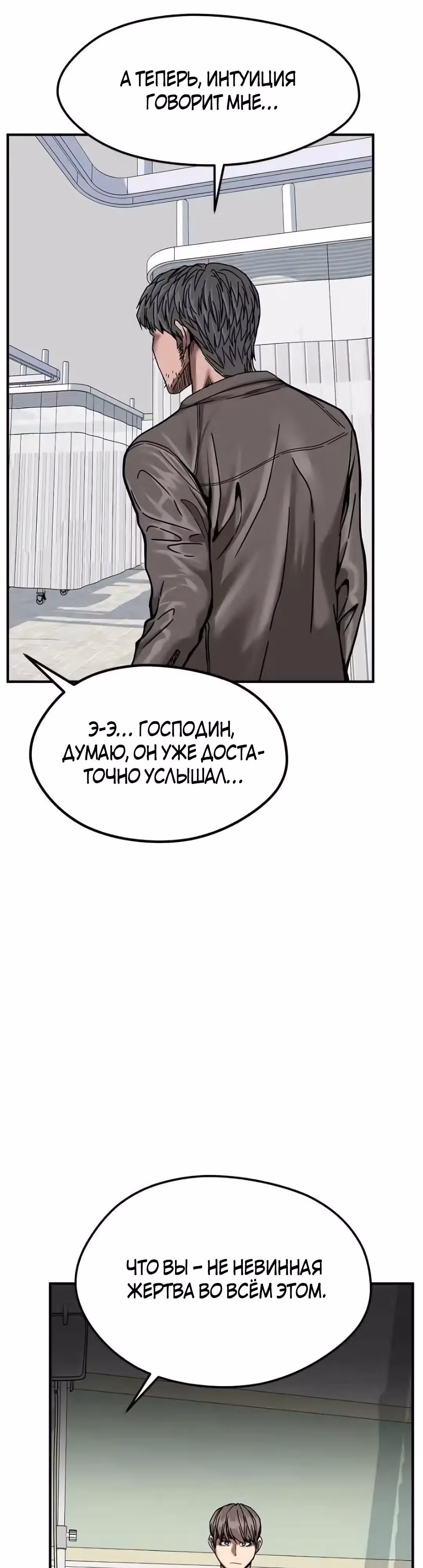 Шум между этажами — Том 1 · Глава 51, страница 35