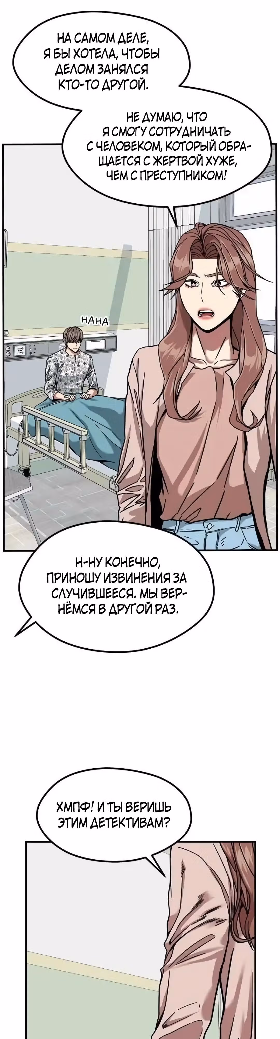Шум между этажами — Том 1 · Глава 51, страница 39