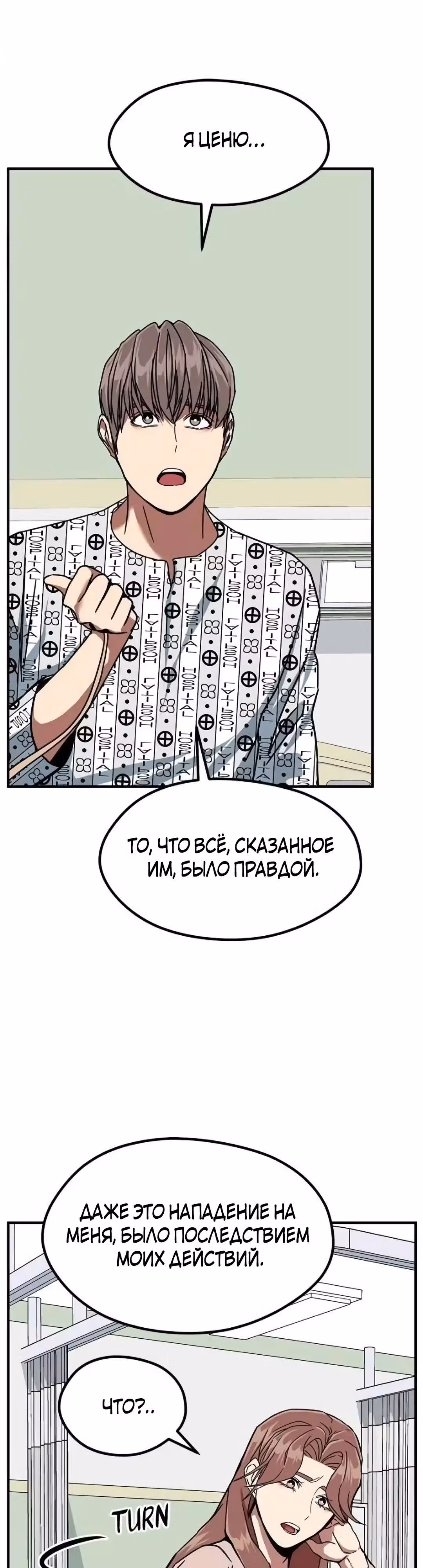 Шум между этажами — Том 1 · Глава 51, страница 43