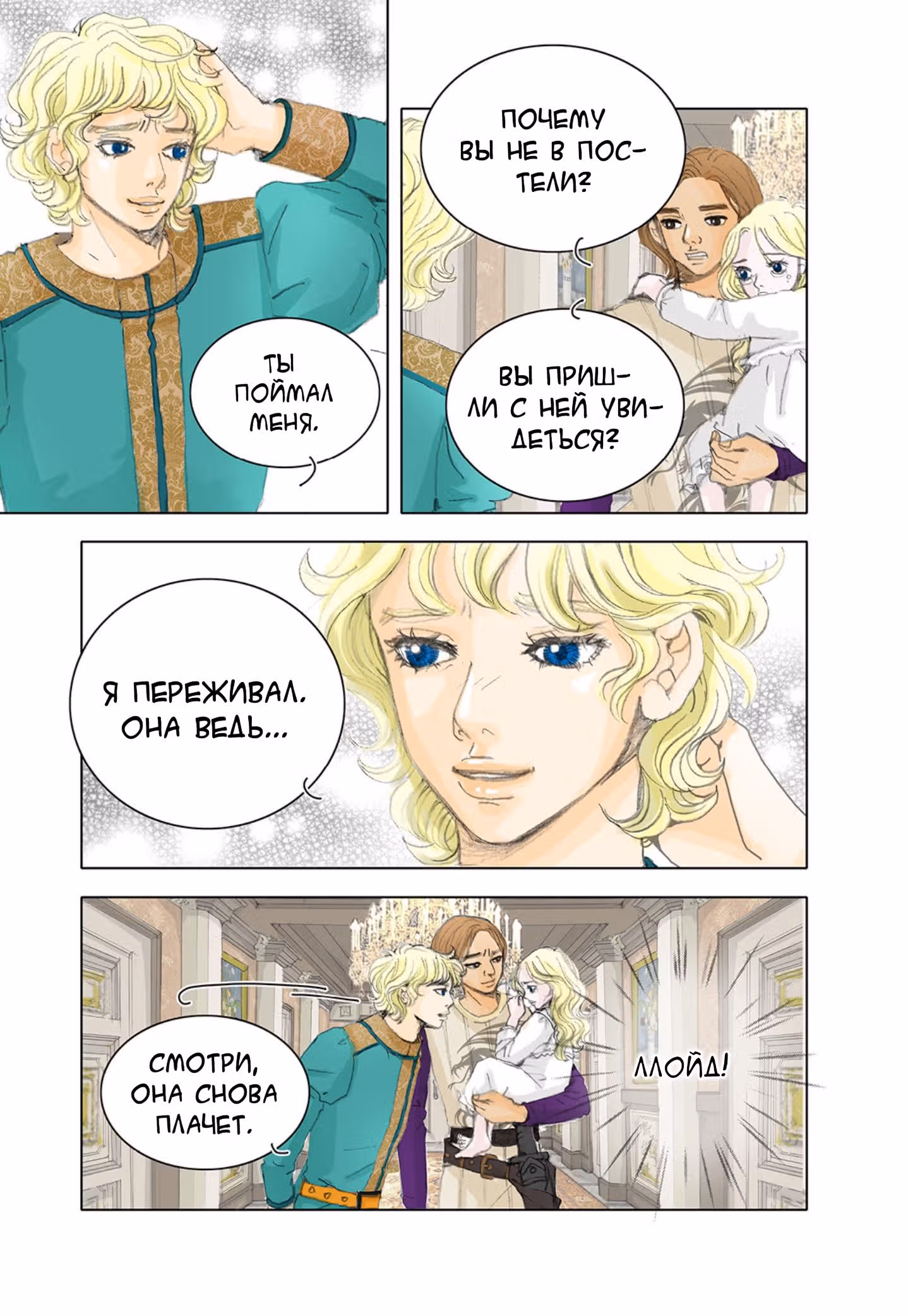 Женщина Императора — Том 1 · Глава 2, страница 18