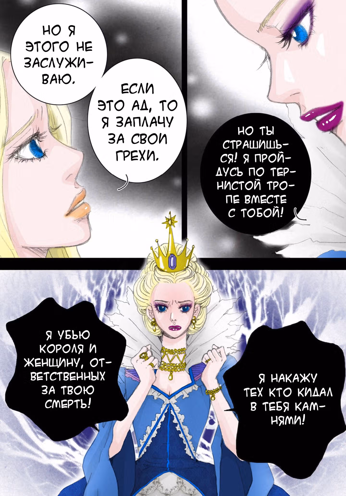Женщина Императора — Том 1 · Глава 2, страница 7