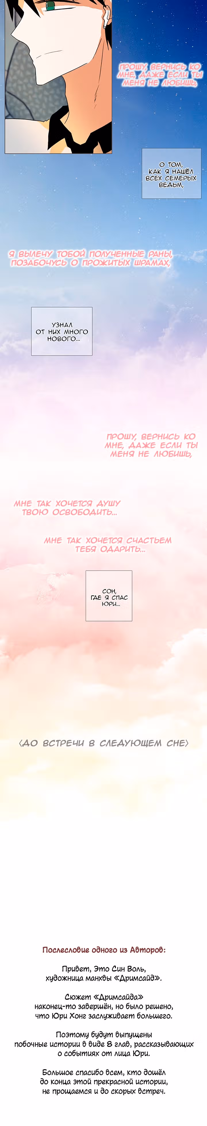 Дримсайд — Том 1 · Глава 194, страница 37