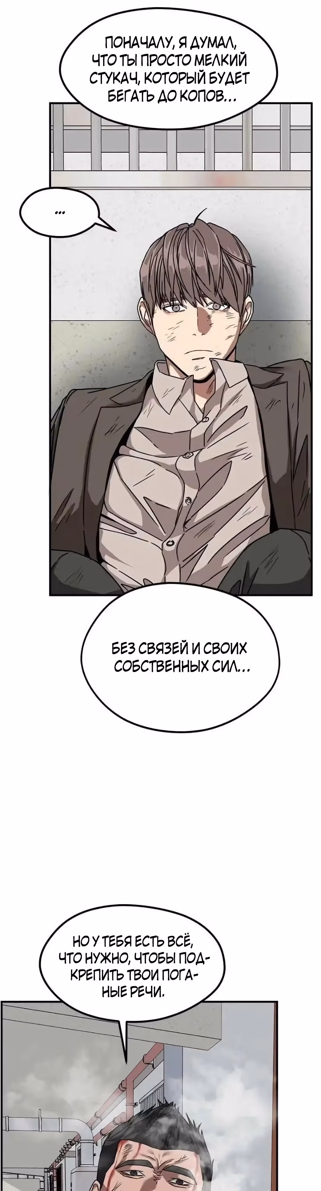 Шум между этажами — Том 1 · Глава 50, страница 19