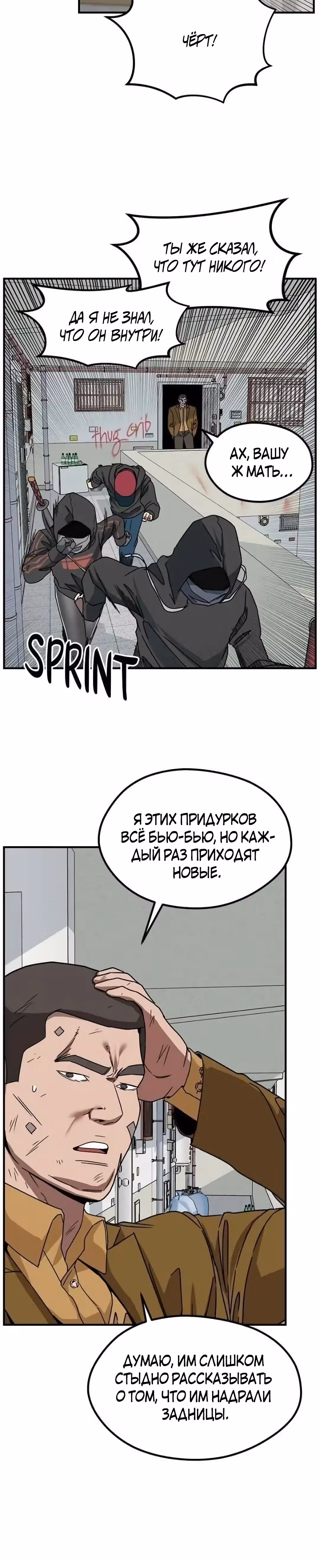 Шум между этажами — Том 1 · Глава 50, страница 3