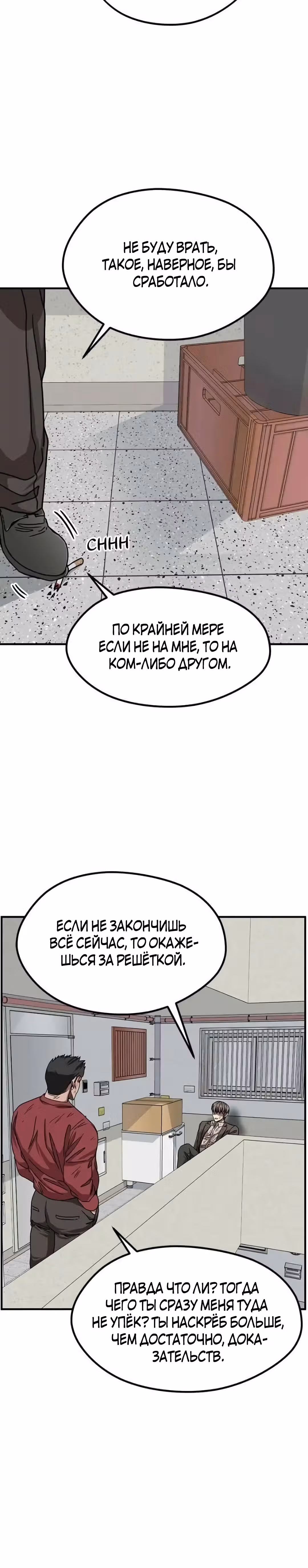 Шум между этажами — Том 1 · Глава 50, страница 21