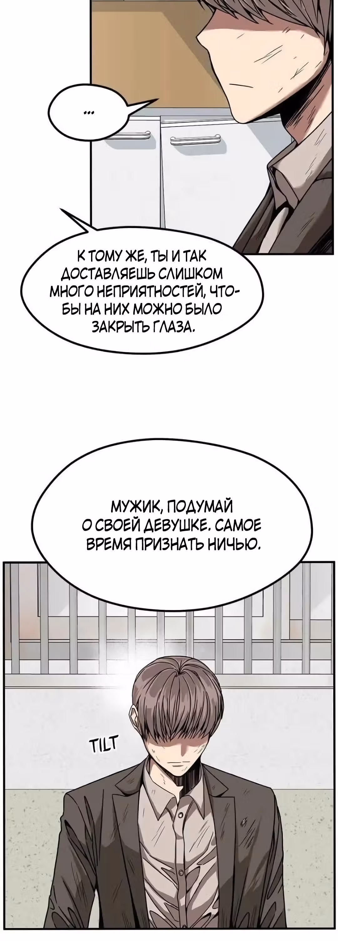 Шум между этажами — Том 1 · Глава 50, страница 25