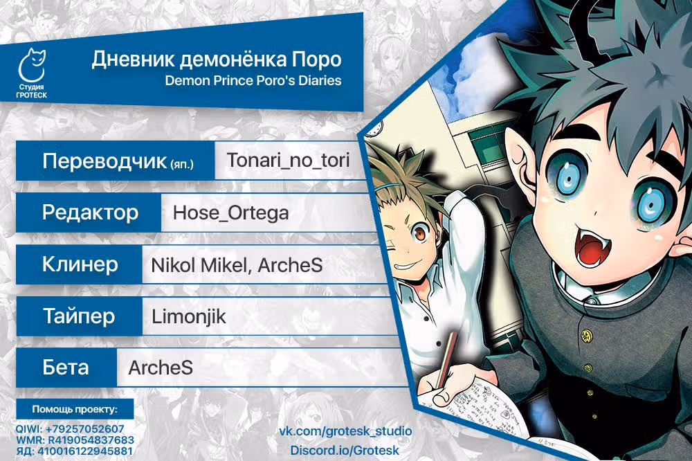 Дневник демонёнка Поро — Том 2 · Глава 12, страница 20
