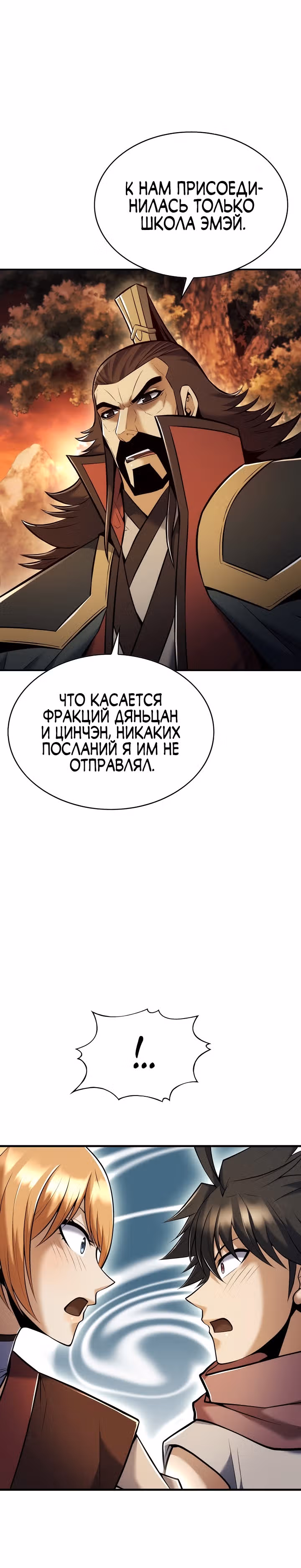Звезда верховного правителя — Том 1 · Глава 41, страница 12