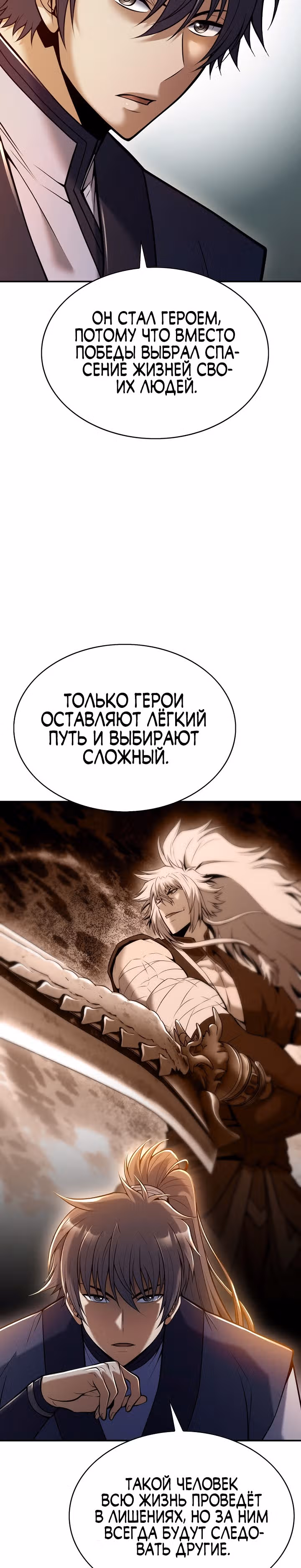 Звезда верховного правителя — Том 1 · Глава 41, страница 15