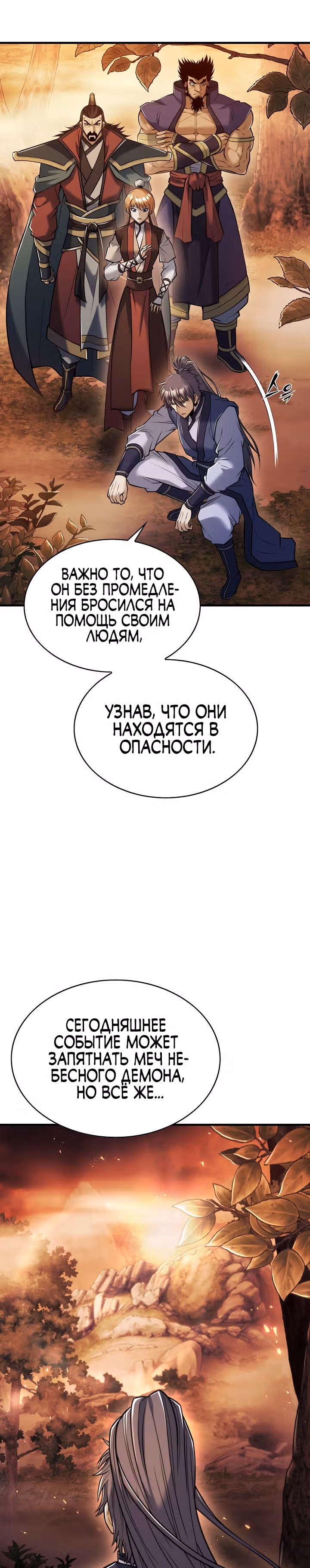 Звезда верховного правителя — Том 1 · Глава 41, страница 17