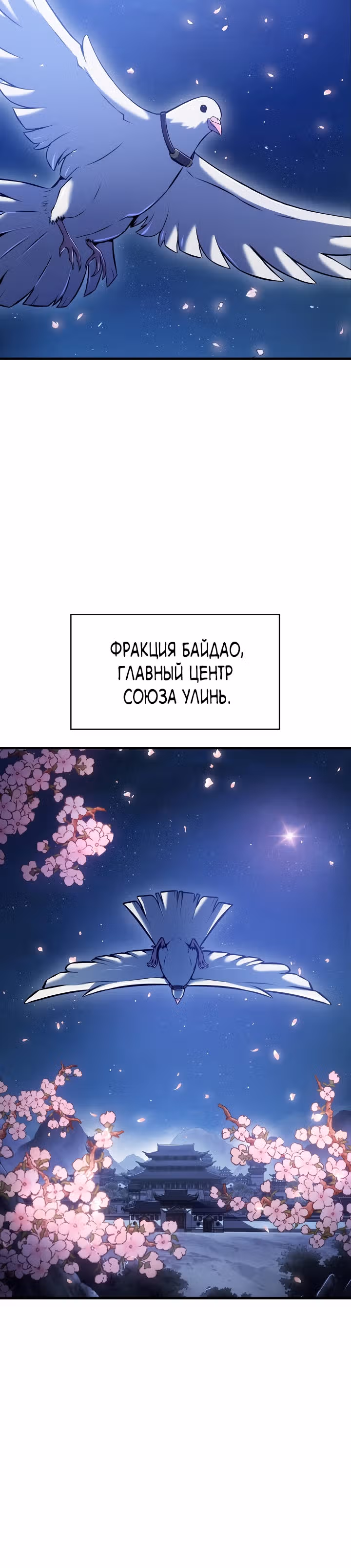 Звезда верховного правителя — Том 1 · Глава 41, страница 24