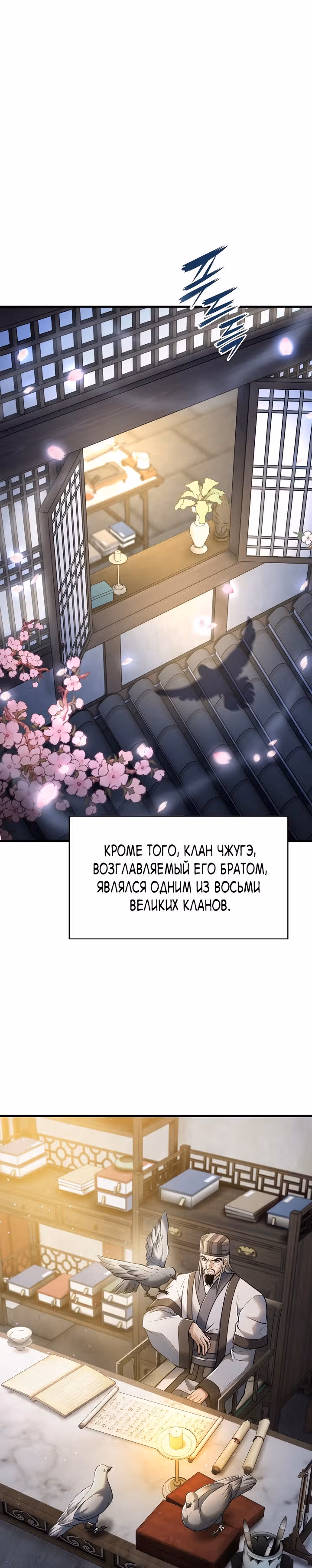 Звезда верховного правителя — Том 1 · Глава 41, страница 29