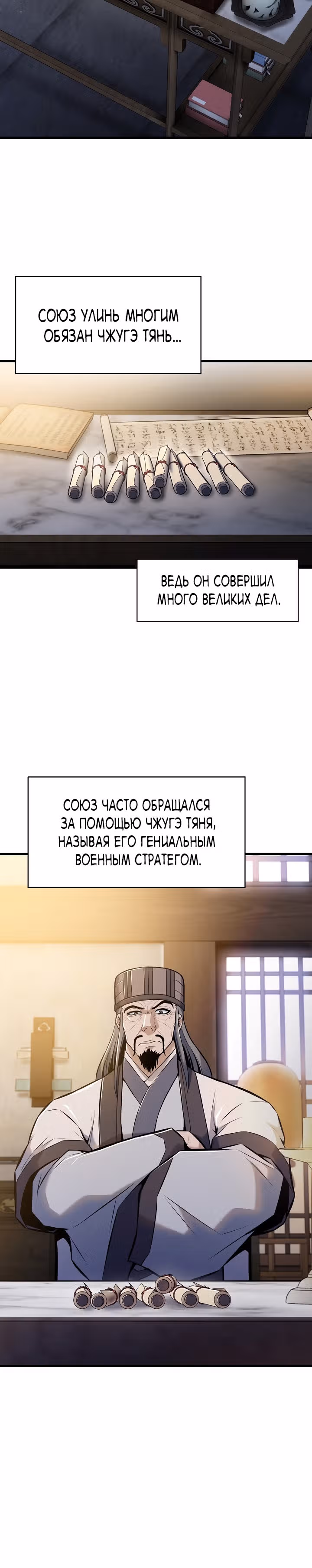 Звезда верховного правителя — Том 1 · Глава 41, страница 30