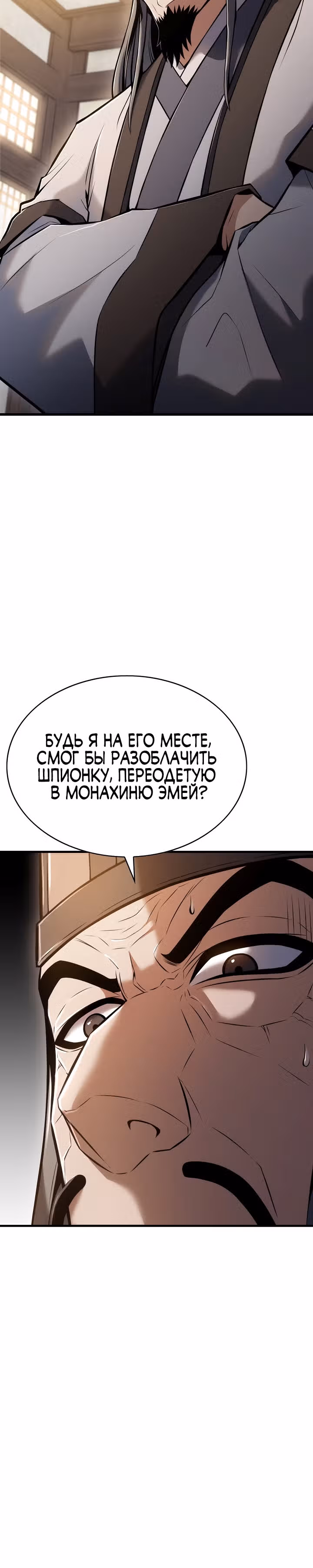 Звезда верховного правителя — Том 1 · Глава 41, страница 35