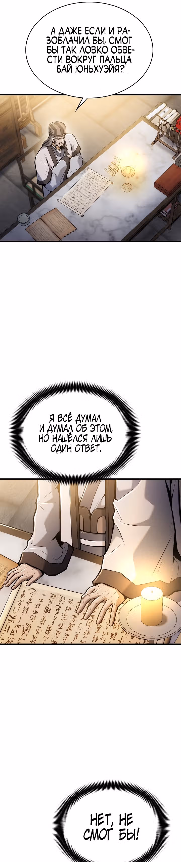 Звезда верховного правителя — Том 1 · Глава 41, страница 36