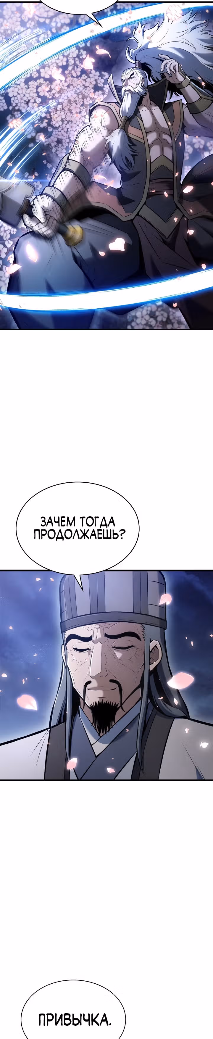 Звезда верховного правителя — Том 1 · Глава 41, страница 43