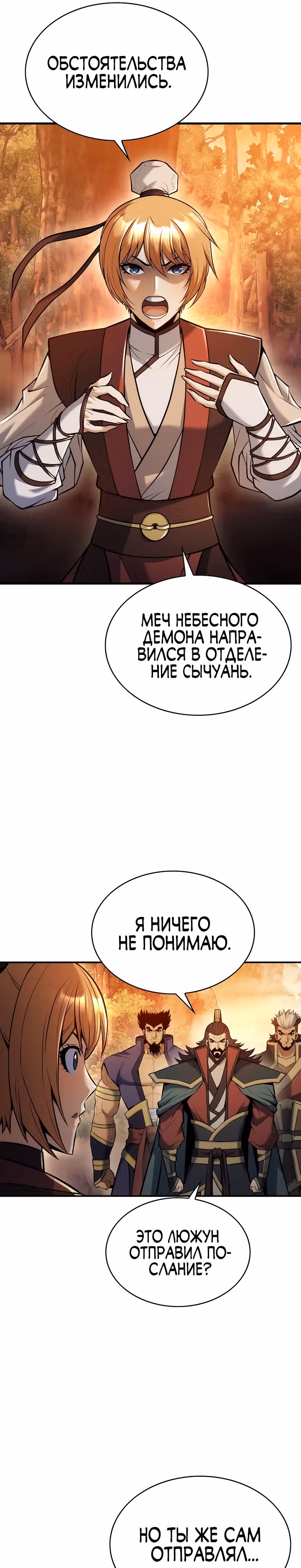 Звезда верховного правителя — Том 1 · Глава 41, страница 9