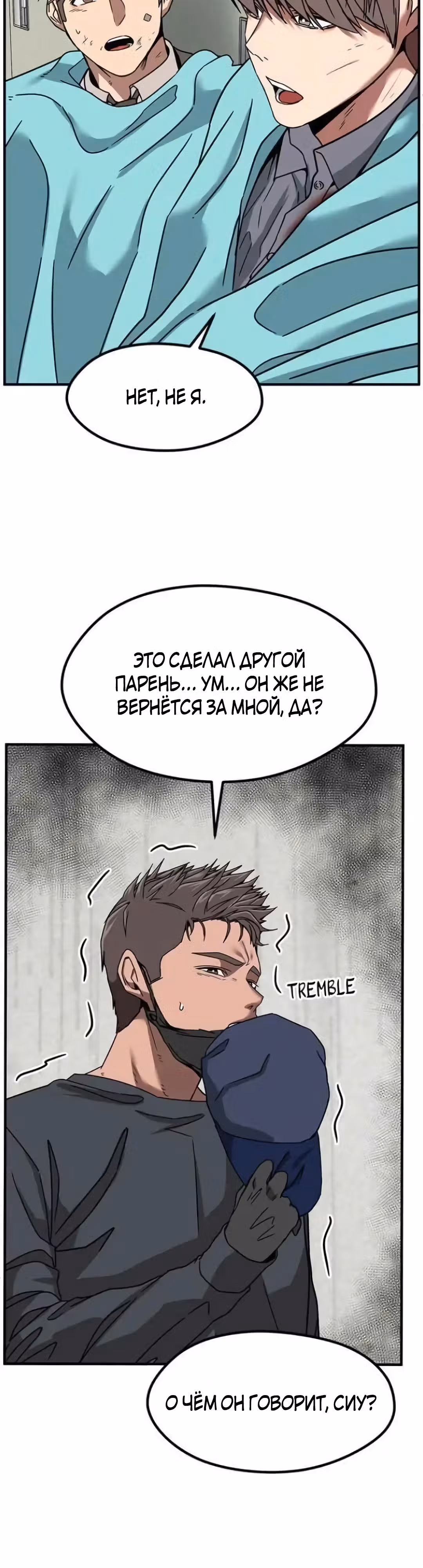 Шум между этажами — Том 1 · Глава 48, страница 12