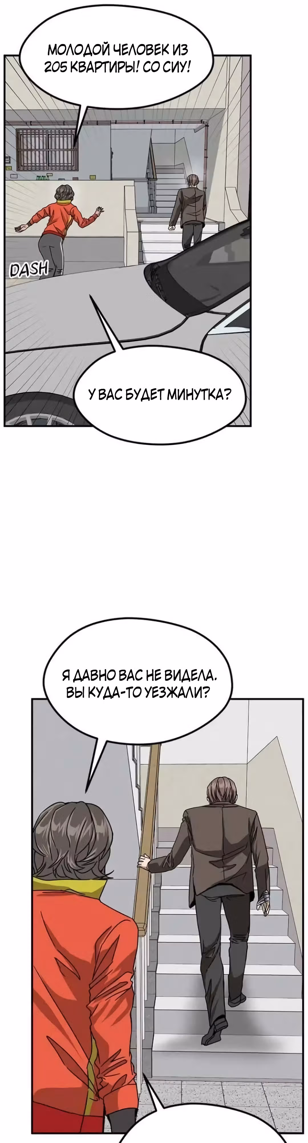 Шум между этажами — Том 1 · Глава 48, страница 33