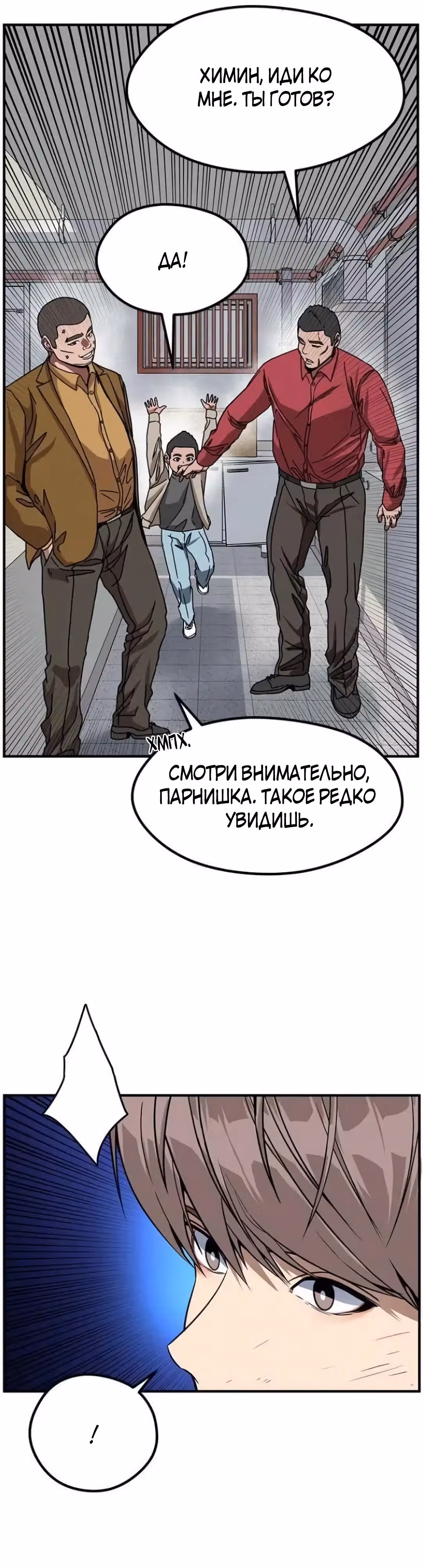 Шум между этажами — Том 1 · Глава 48, страница 40