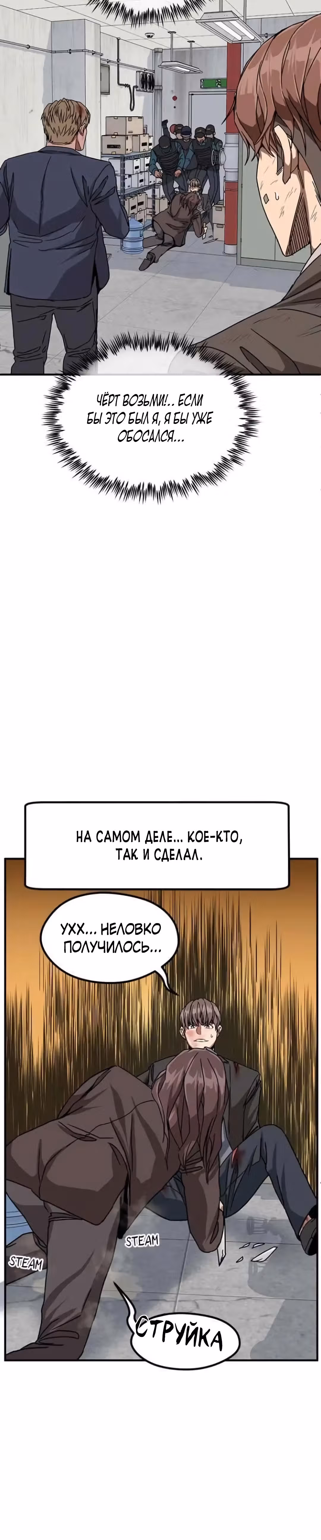 Шум между этажами — Том 1 · Глава 48, страница 6