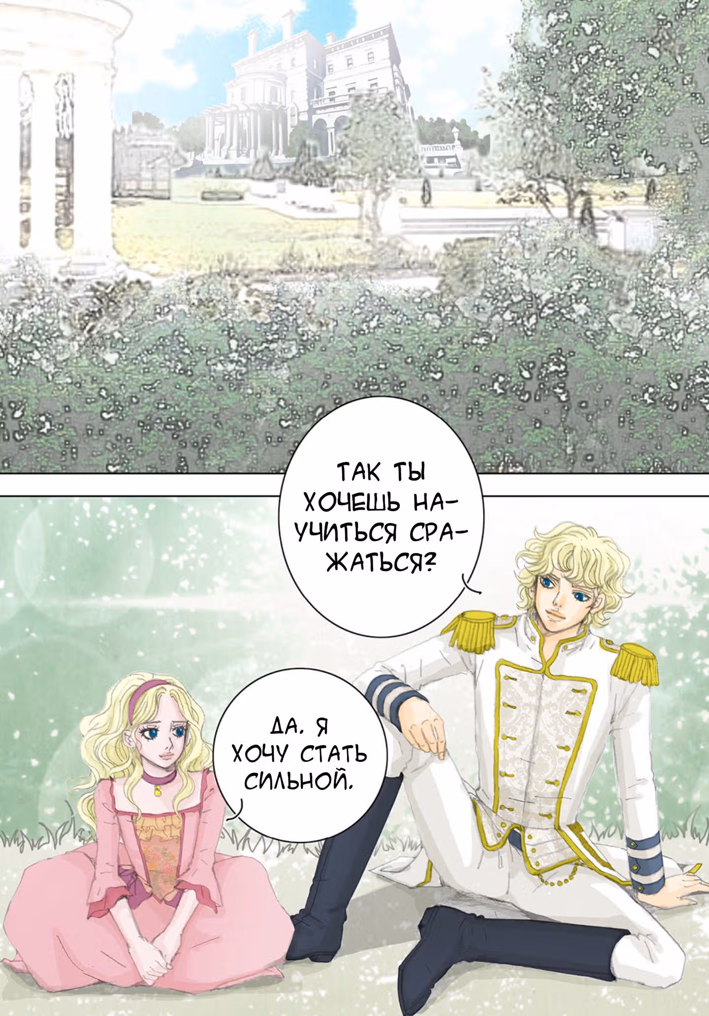 Женщина Императора — Том 1 · Глава 3, страница 12