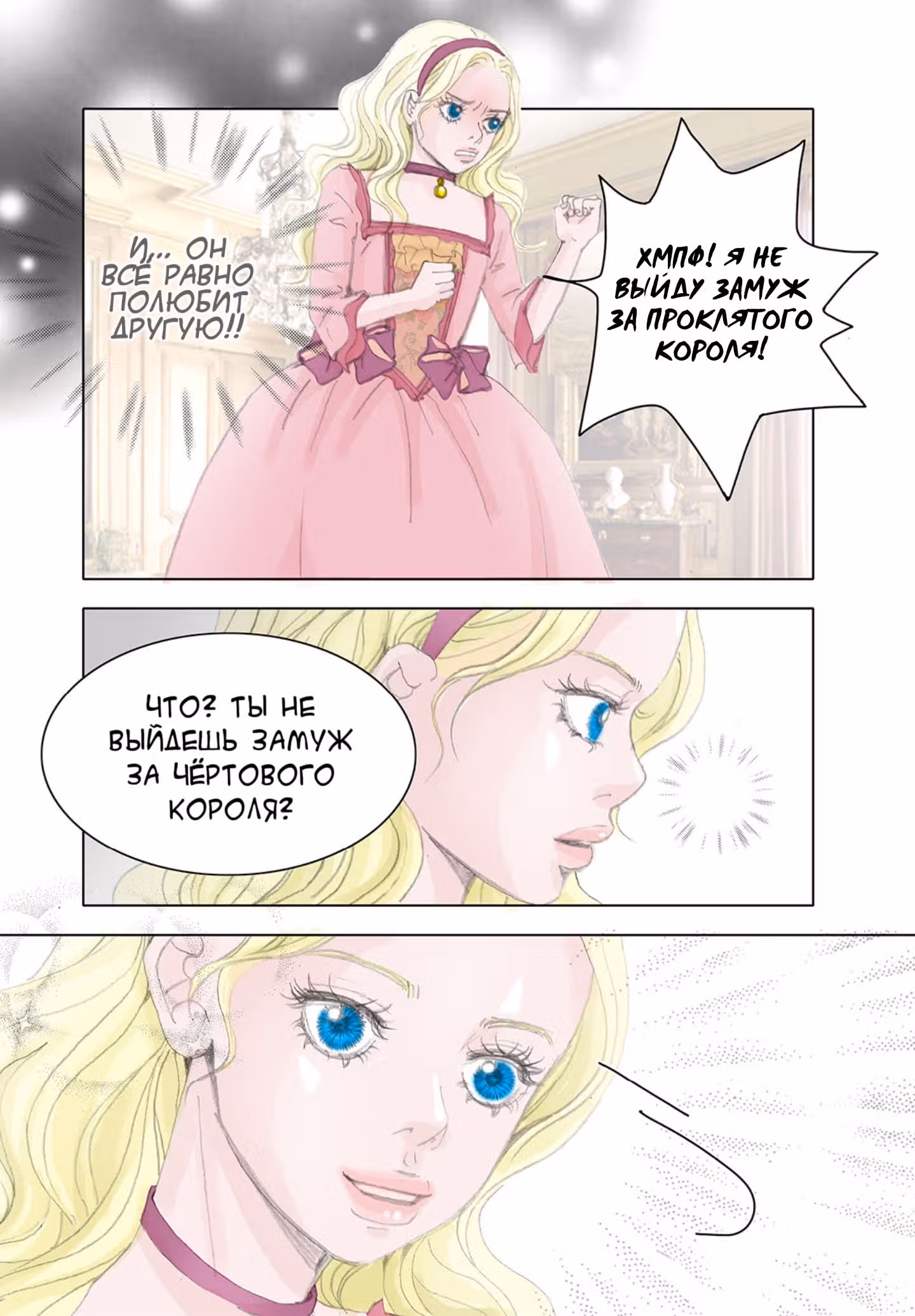 Женщина Императора — Том 1 · Глава 3, страница 6