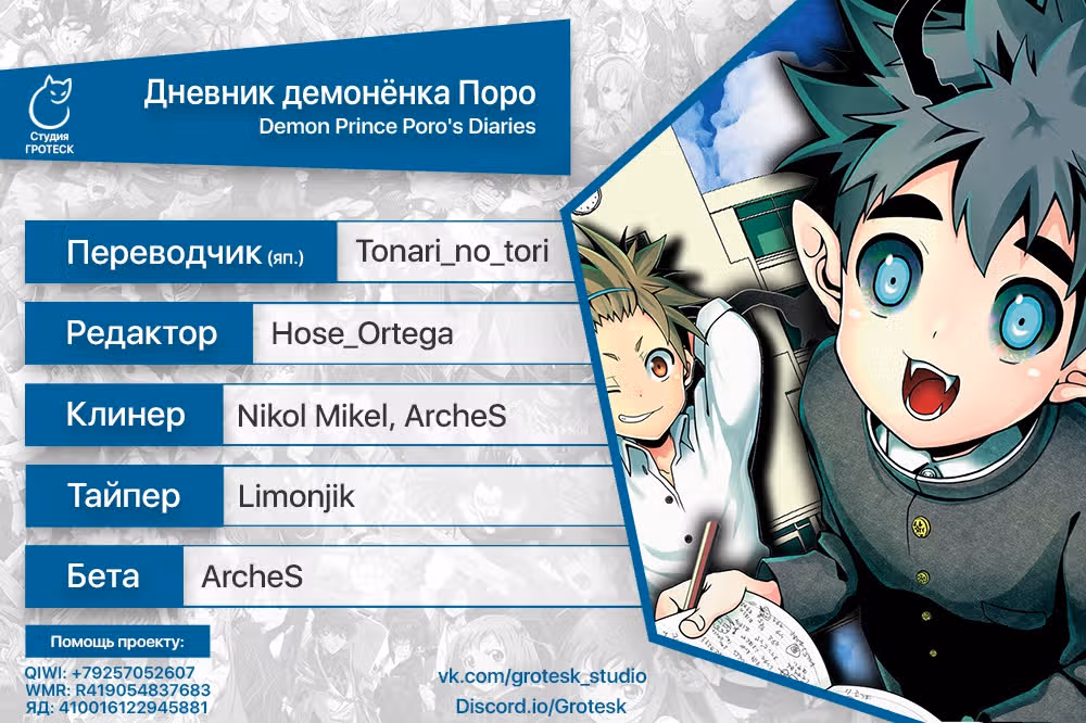 Дневник демонёнка Поро — Том 2 · Глава 13, страница 21