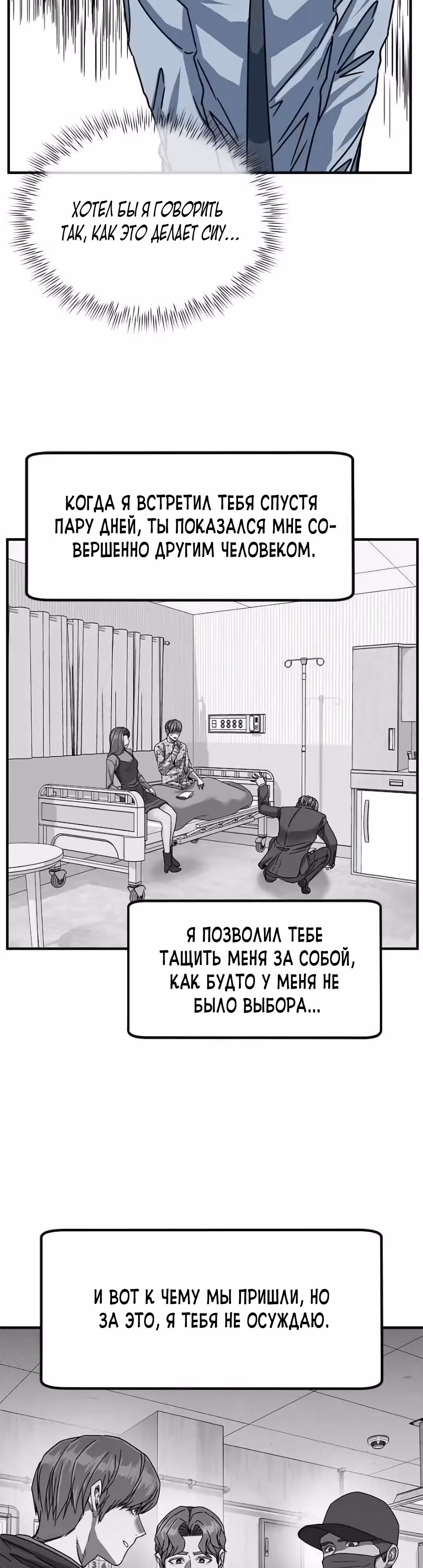 Шум между этажами — Том 1 · Глава 47, страница 16