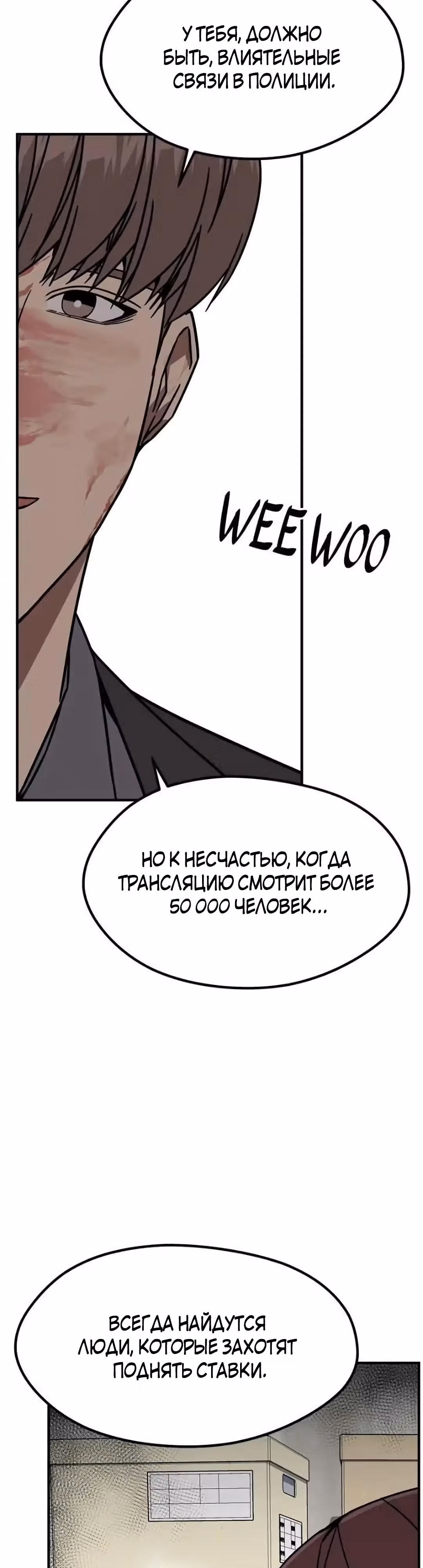 Шум между этажами — Том 1 · Глава 47, страница 36