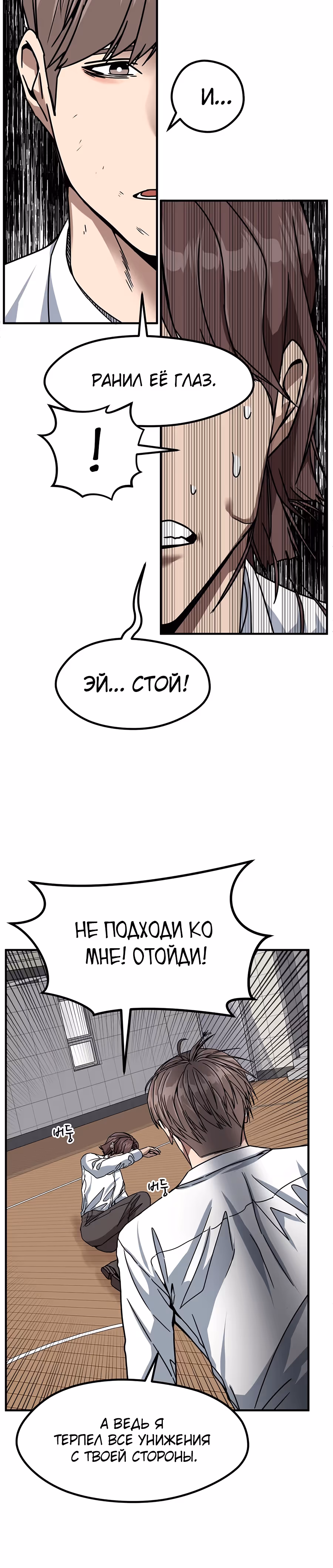 Шум между этажами — Том 1 · Глава 46, страница 18