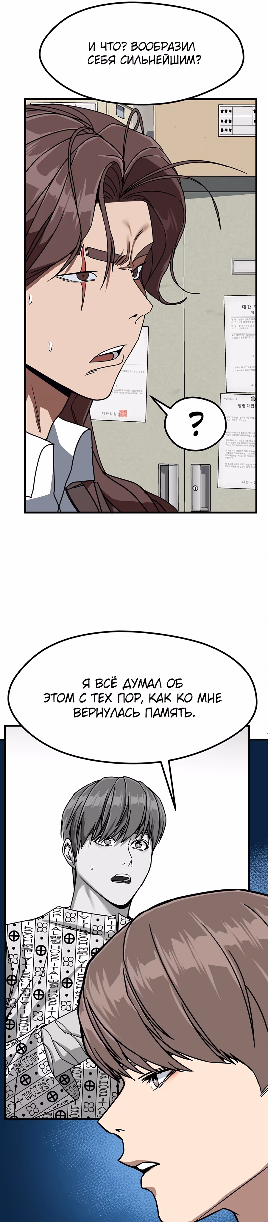 Шум между этажами — Том 1 · Глава 46, страница 39