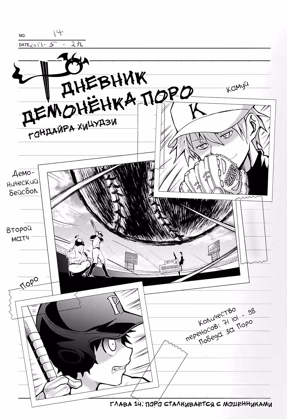 Дневник демонёнка Поро — Том 2 · Глава 14, страница 2