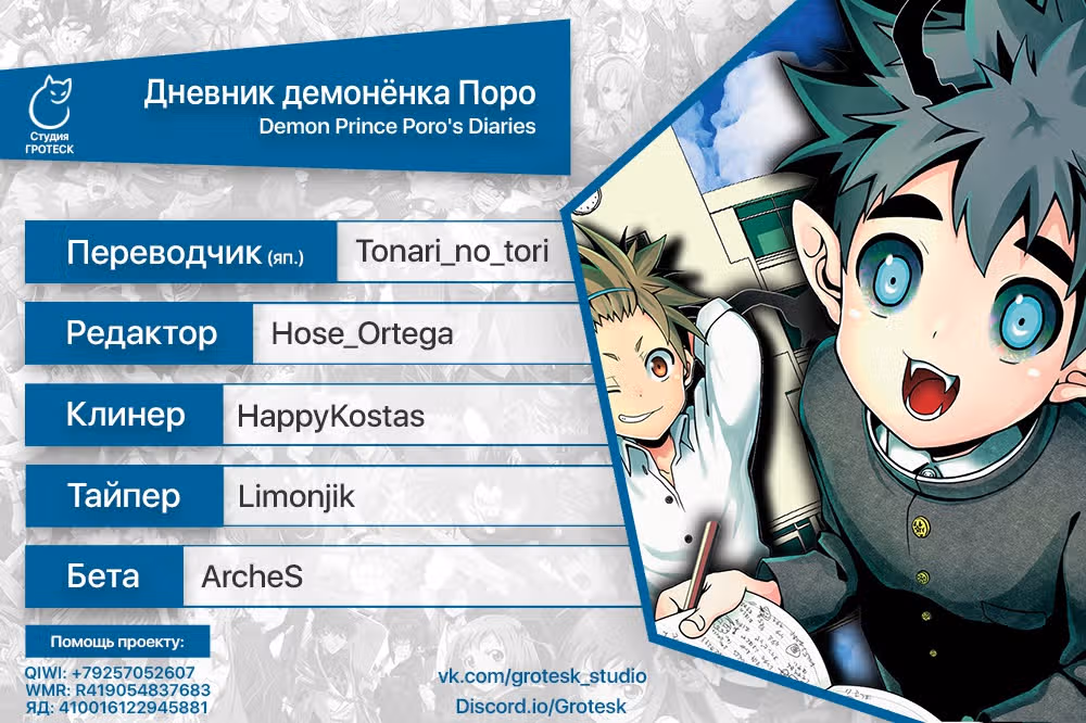 Дневник демонёнка Поро — Том 2 · Глава 14, страница 20