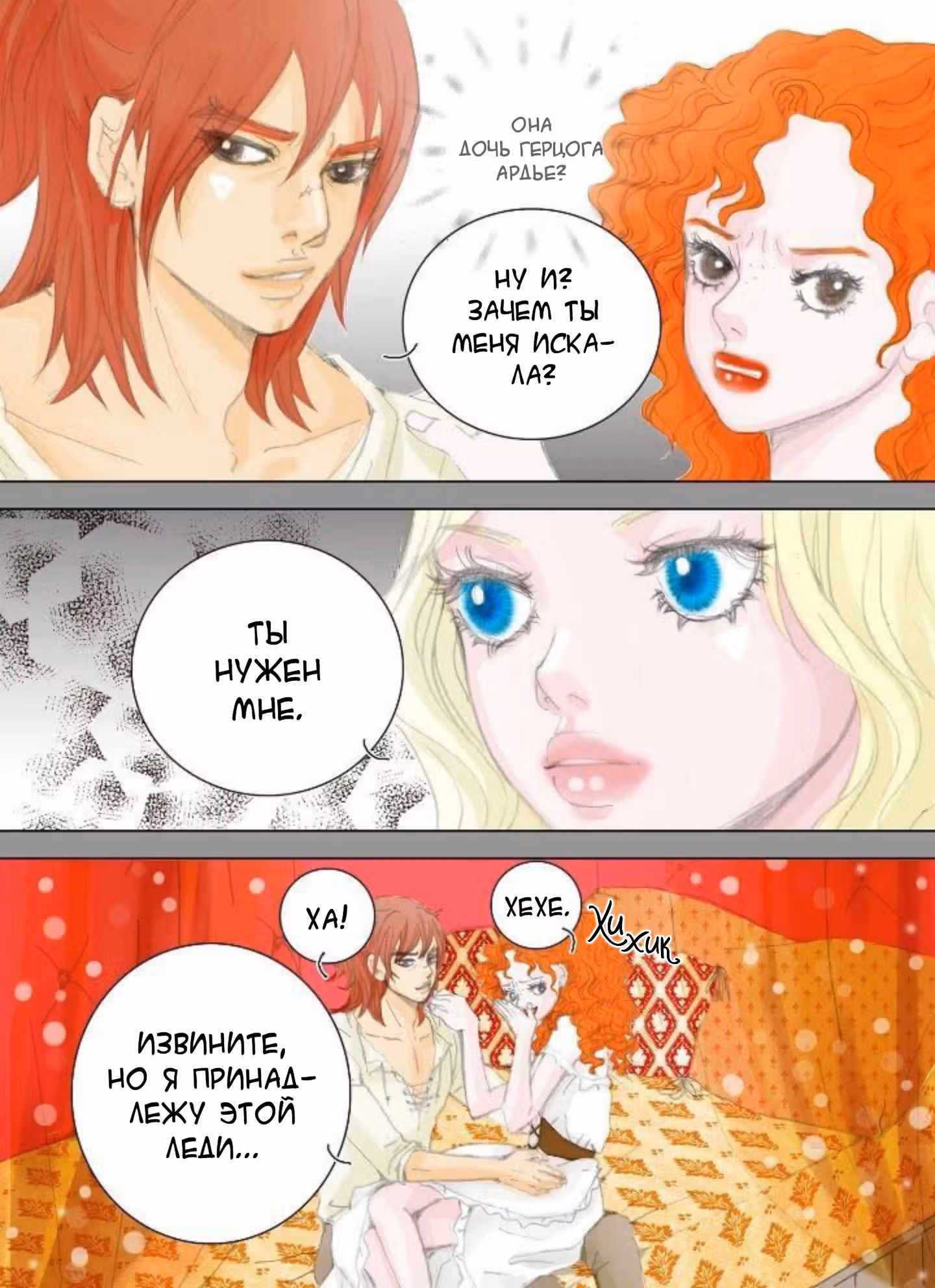 Женщина Императора — Том 1 · Глава 4, страница 17
