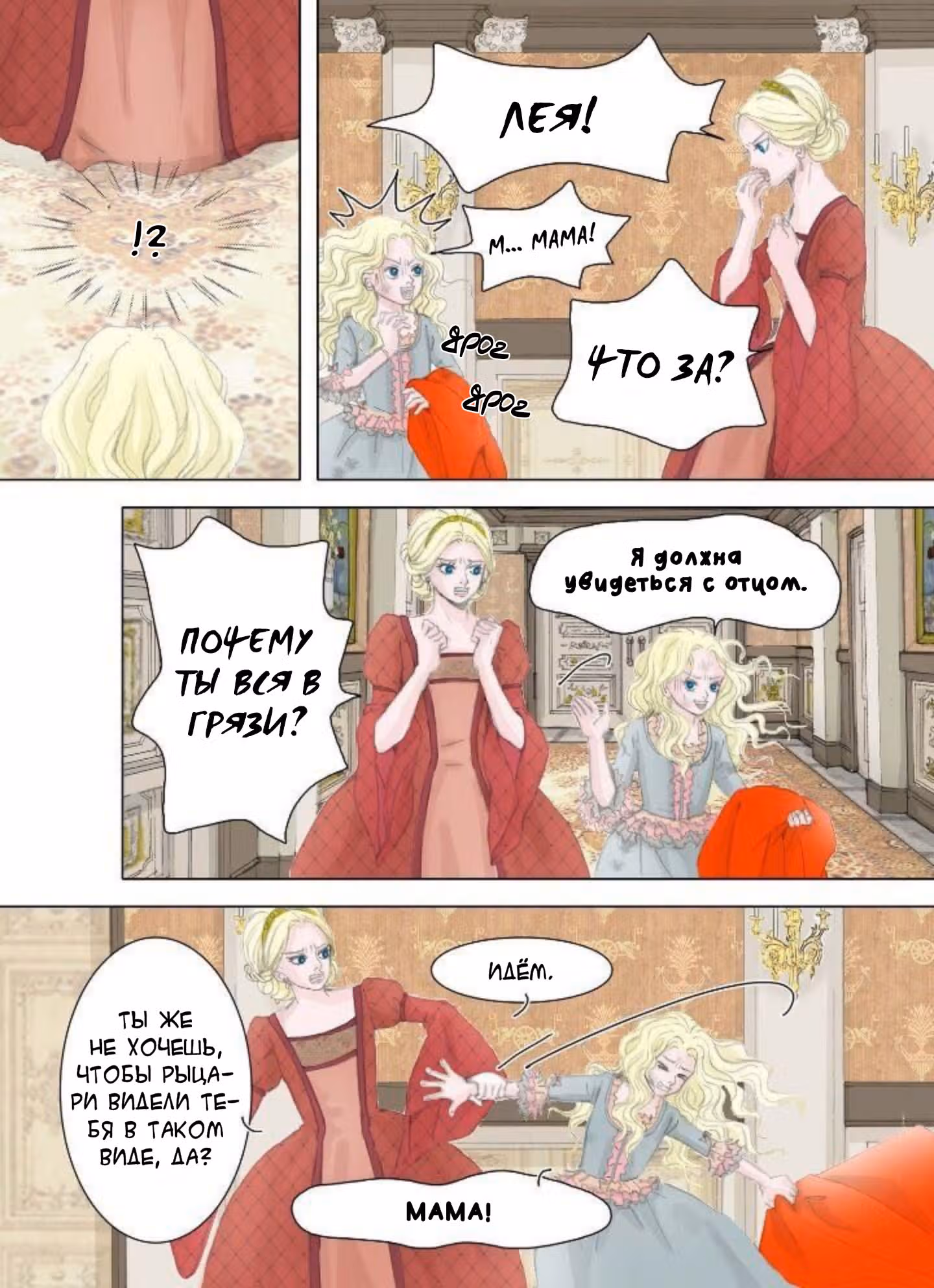 Женщина Императора — Том 1 · Глава 4, страница 21