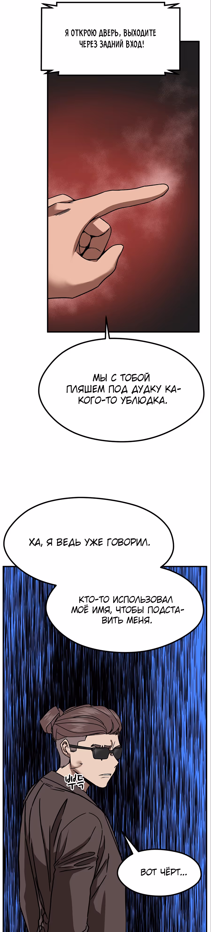 Шум между этажами — Том 1 · Глава 45, страница 15