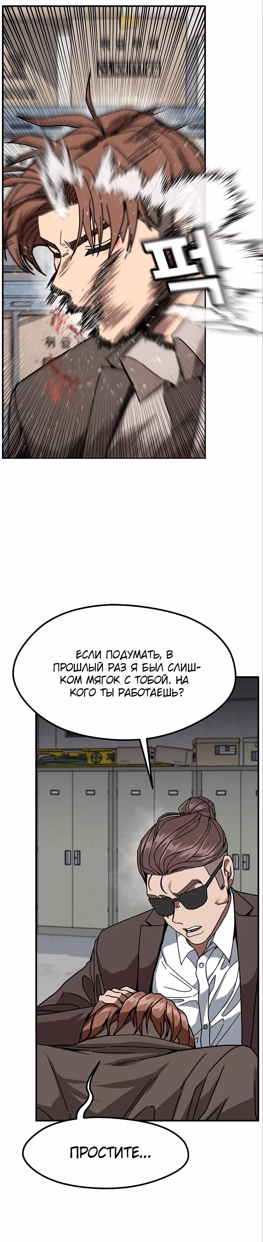 Шум между этажами — Том 1 · Глава 45, страница 30