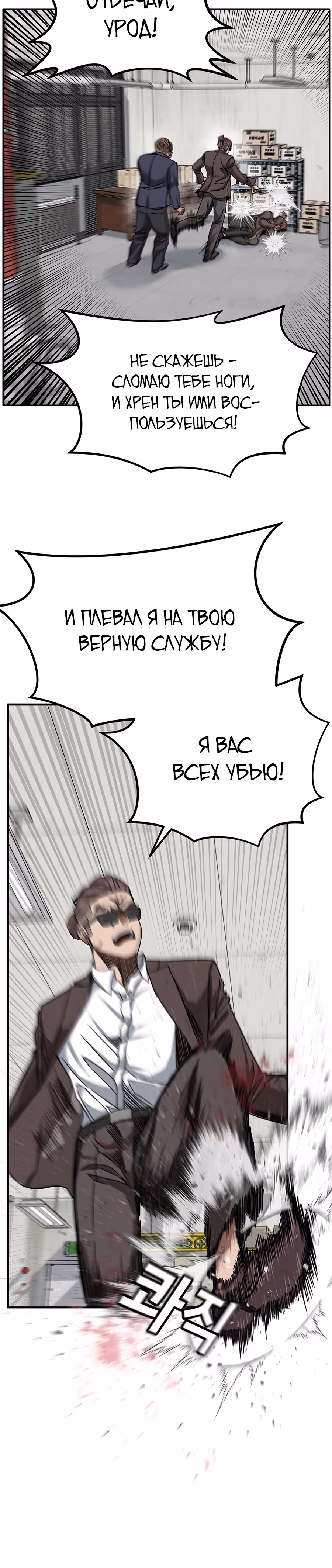 Шум между этажами — Том 1 · Глава 45, страница 33